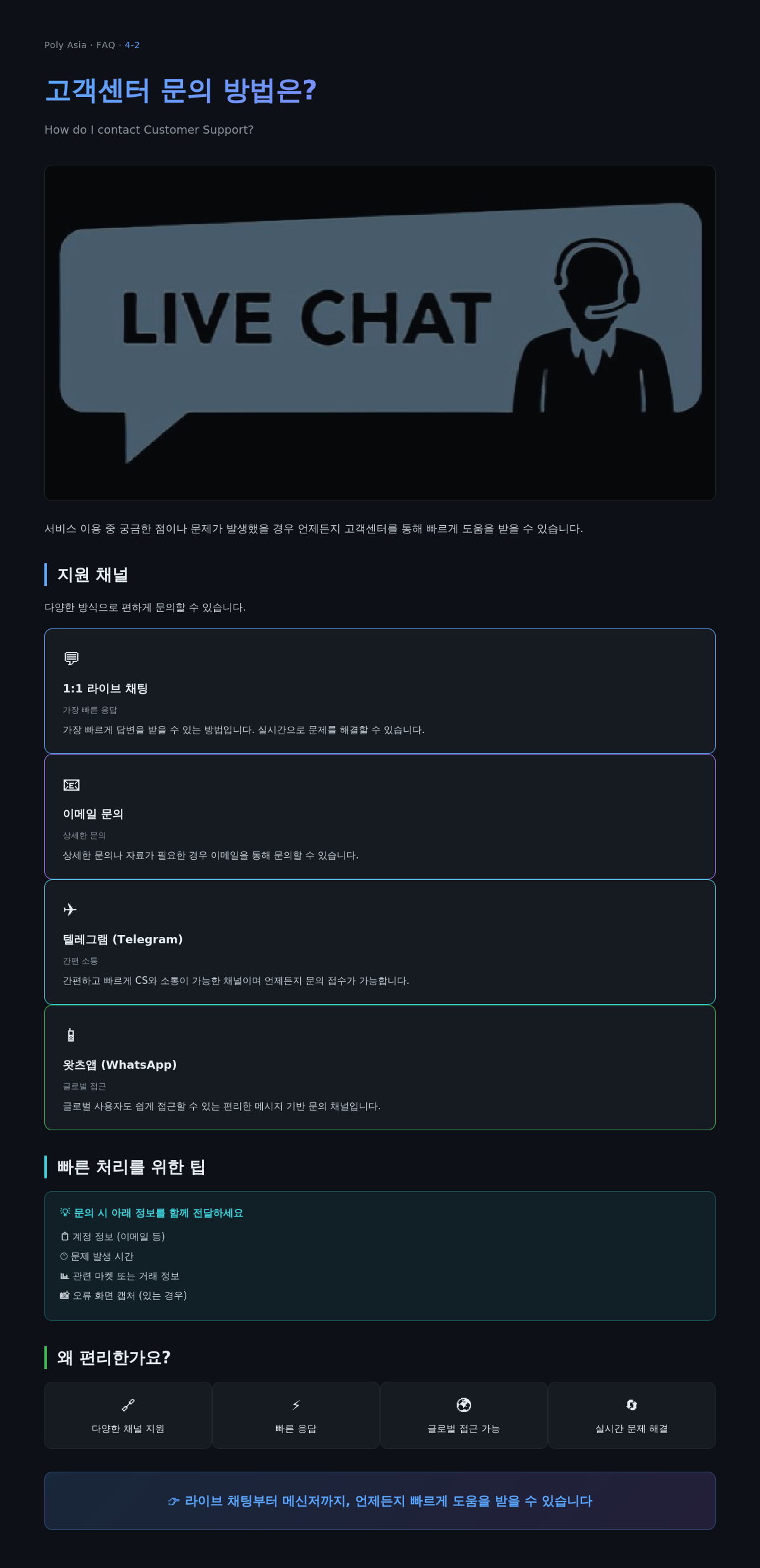 고객센터 문의 방법은?