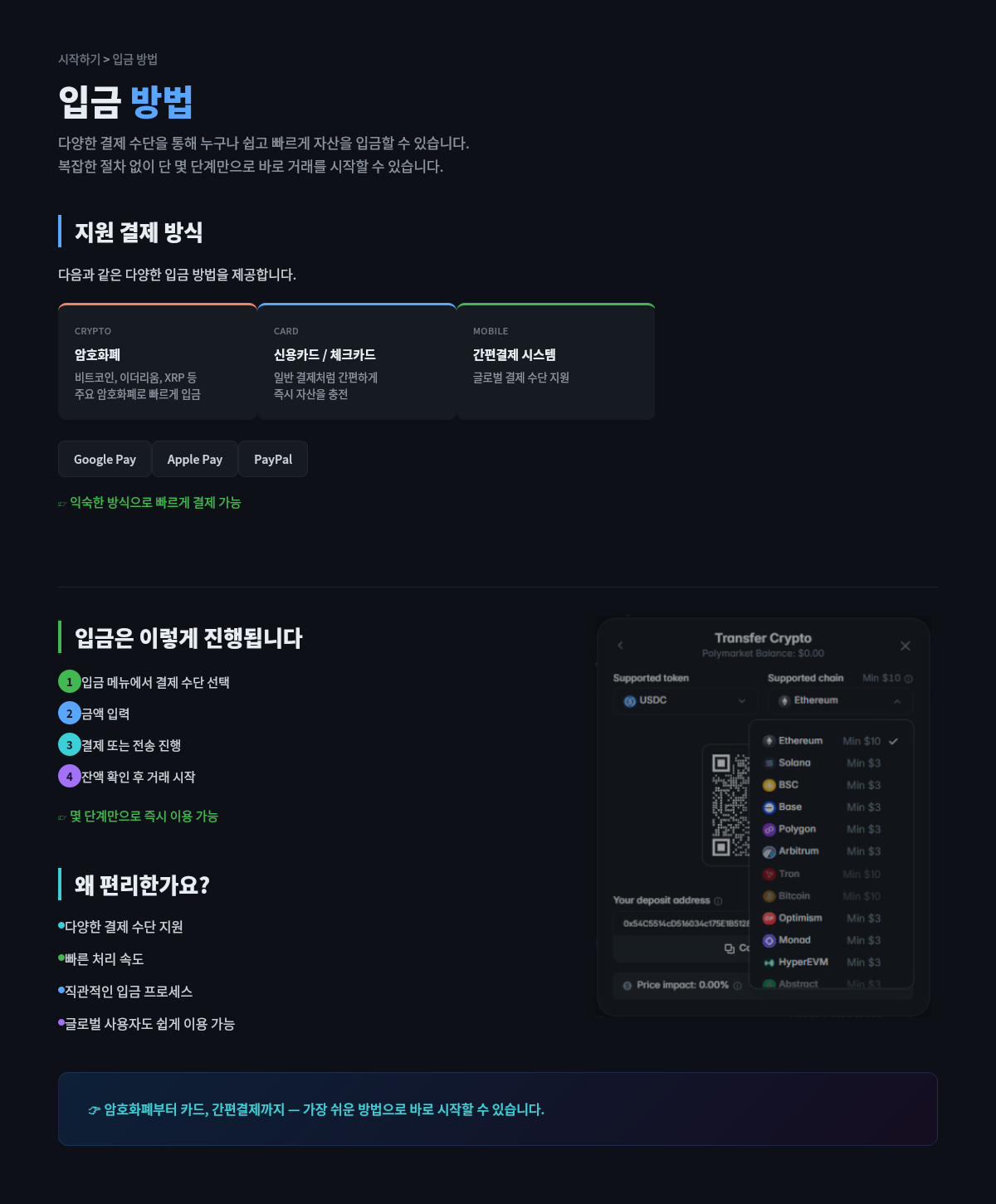 입금 방법
