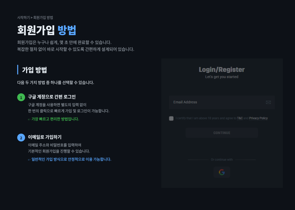 회원가입 방법