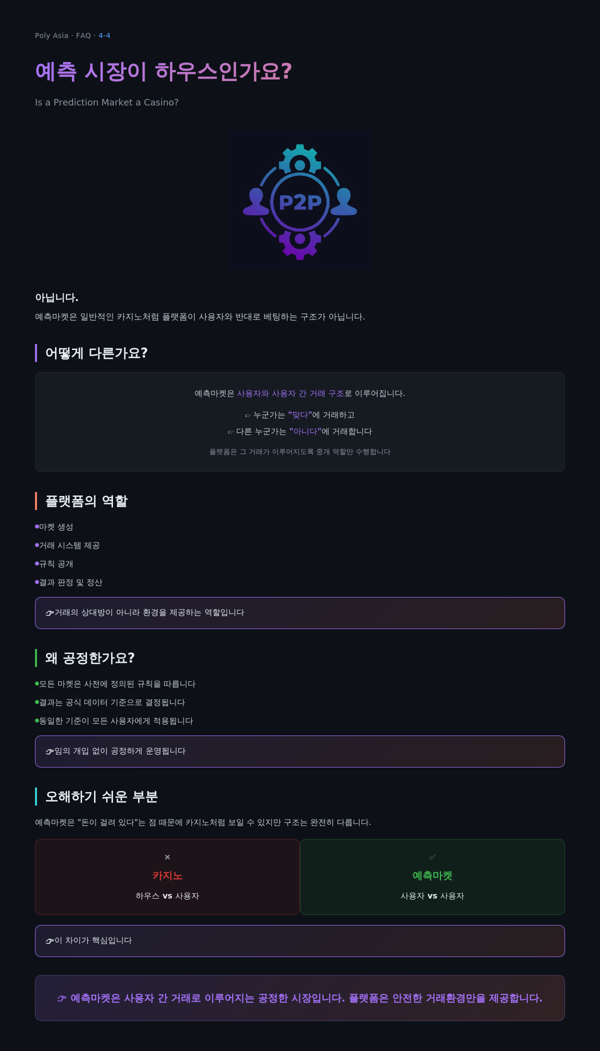 예측 시장이 하우스인가요?