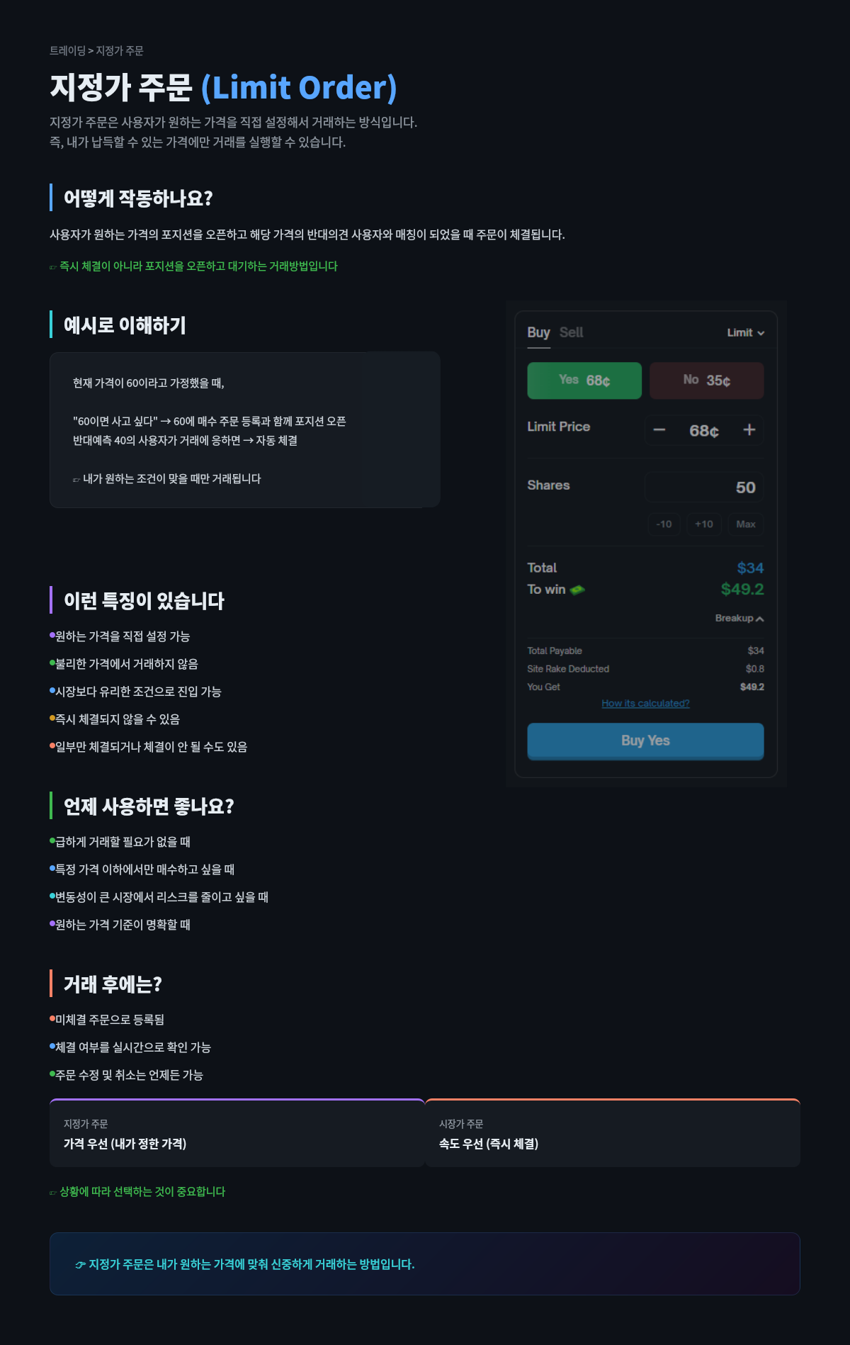 지정가 주문