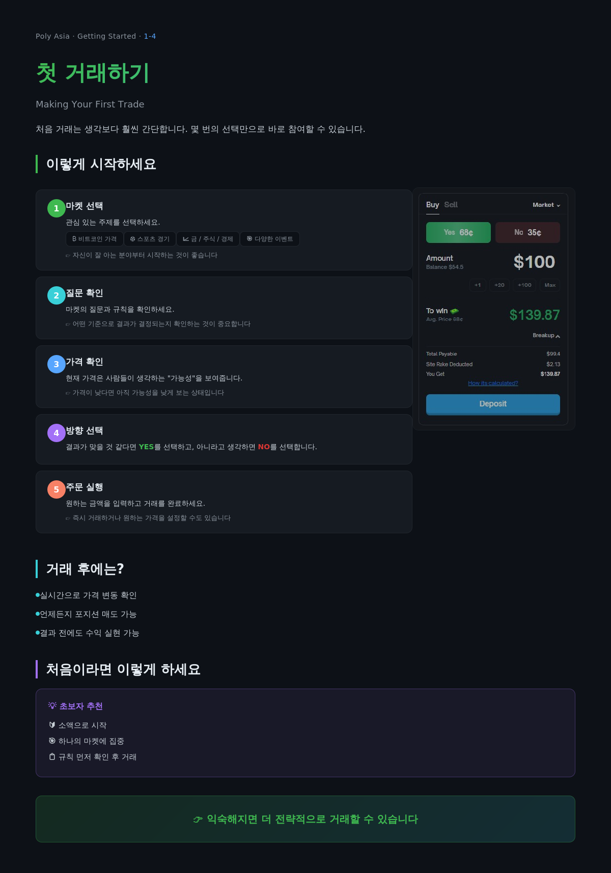 첫 거래하기