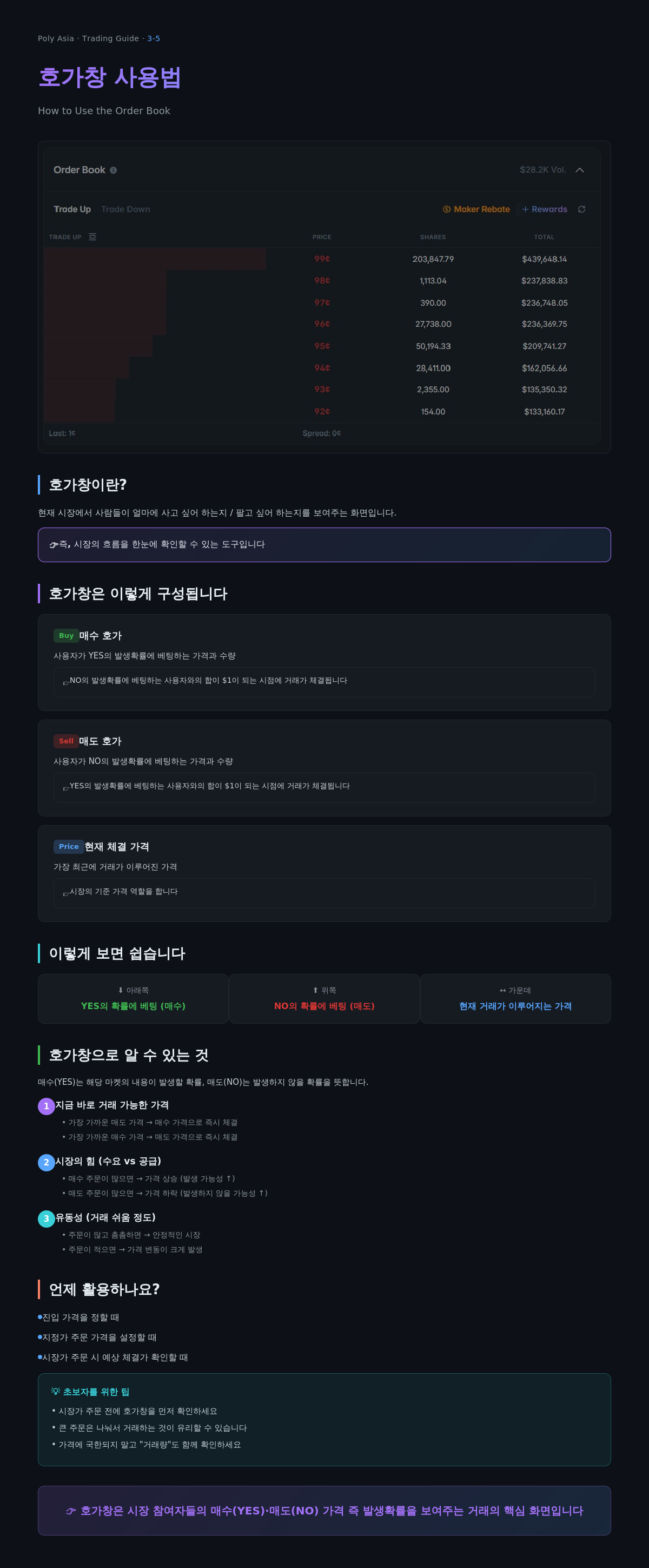 호가창 사용법